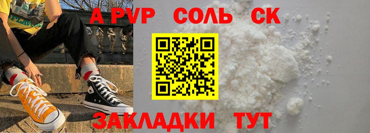 Alfa_PVP Соль Магнитогорск