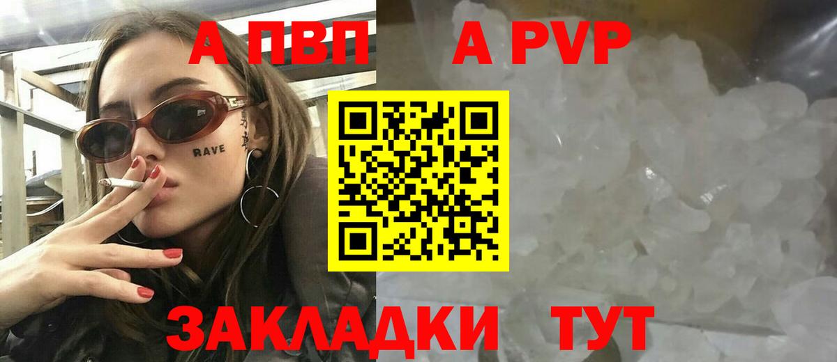 A PVP  Alpha PVP мука  Alpha PVP СК  A-PVP VHQ  Вход с VPN  Магнитогорск 