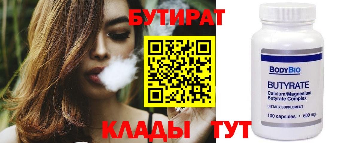 Магнитогорск  БУТИРАТ буратино  Вход с VPN 