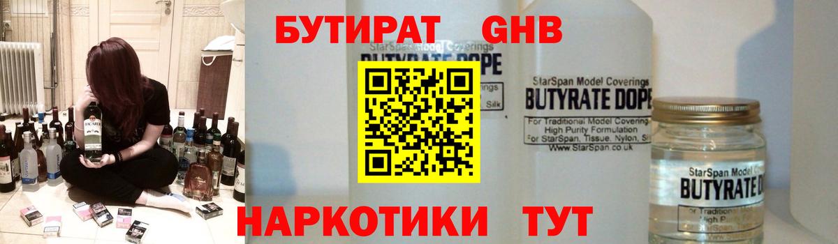 Бутират GHB Магнитогорск