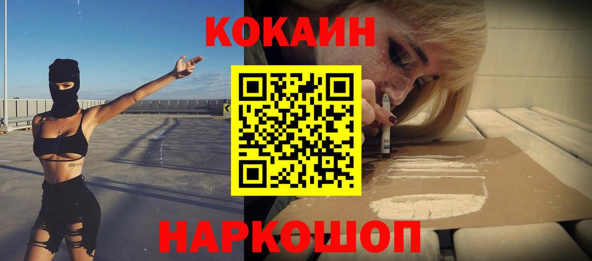 Магнитогорск  КОКАИН 97%  Вход с VPN  КОКАИН Перу 