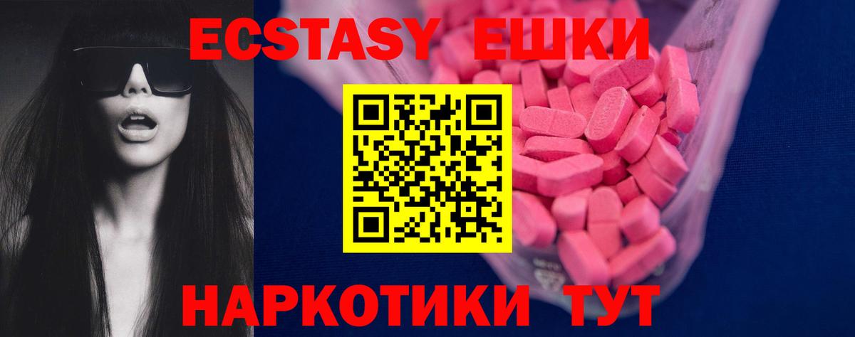 Экстази MDMA Магнитогорск
