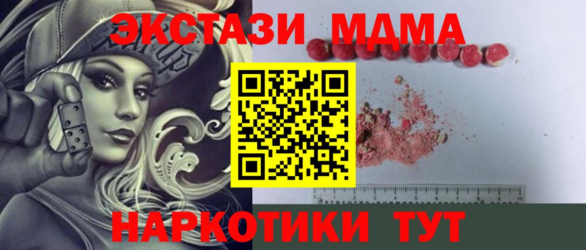 МДМА  Вход с VPN  Магнитогорск  МДМА Molly 