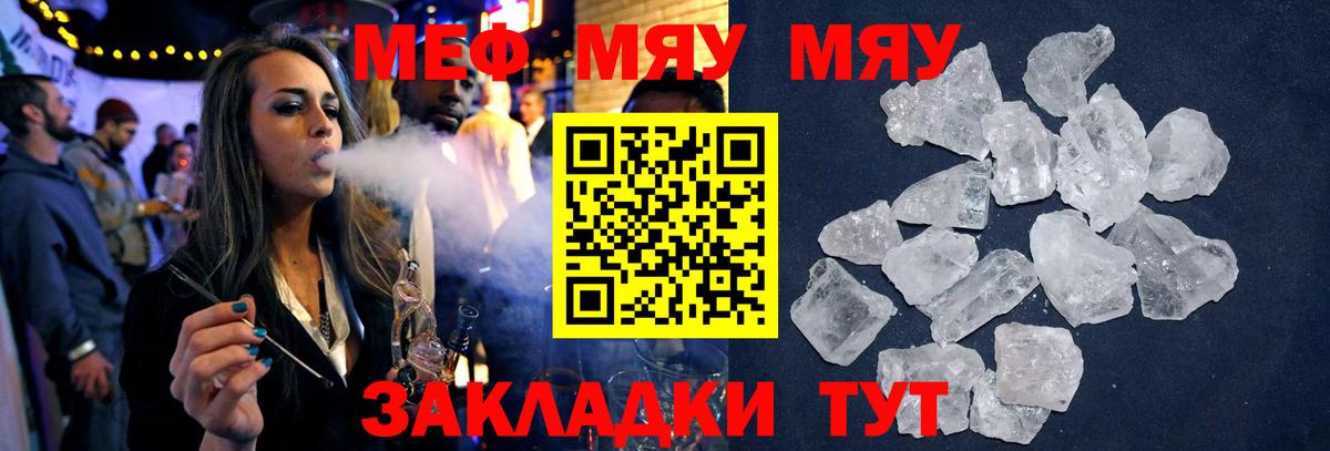 Меф кристаллы  Вход с VPN  МЯУ-МЯУ  Магнитогорск  Мефедрон мука  Мефедрон 