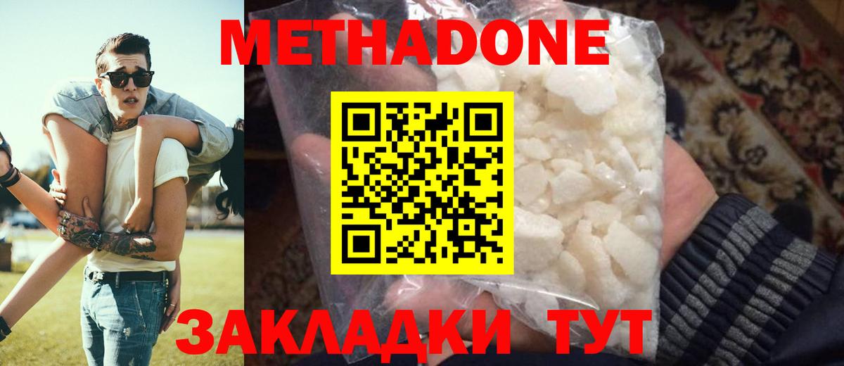 Метадон methadone  Вход с VPN  Магнитогорск 
