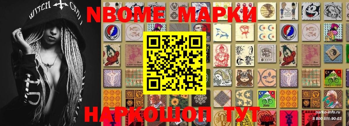 Магнитогорск  Марки NBOMe 1,5мг  Вход с VPN 